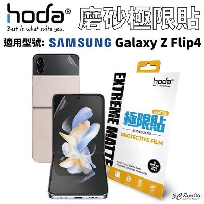 shell++hoda 磨砂 霧面 防指紋 極限貼 保護貼 內螢幕 外螢幕 背貼 Galaxy Z Flip4 Flip 4