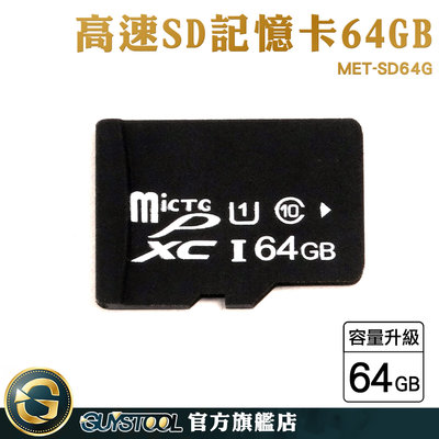 GUYSTOOL sd卡 sd 隨身碟 行車紀錄卡 MET-SD64G 讀卡器 手機外接記憶卡 錄影機 microSD
