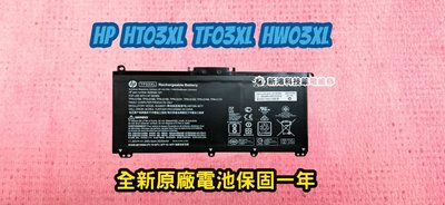 ✔️台灣發貨✔️全新 惠普 HP HT03XL 原廠電池 14S-BQ4001TU 14S-BQ TPN-Q221