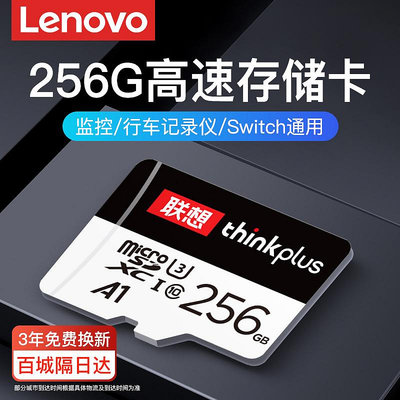 聯想256g記憶體卡switch存儲卡手機監控通用高速tf卡micro sd卡512g