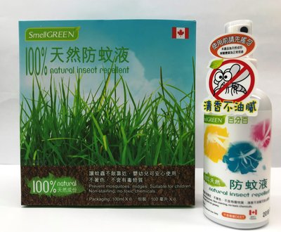 香港商莊臣 SmellGREEN®天然防蚊液通過SGS檢測，不含重金屬、DEET(買5贈1)