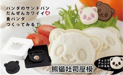 日本 熊貓三明治製作器 貓熊吐司壓模器