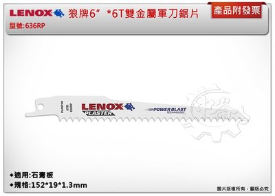 ＊中崙五金【附發票】LENOX狼牌 6"*6T雙金屬軍刀鋸片(單支) 型號:636RP 適用於石膏板