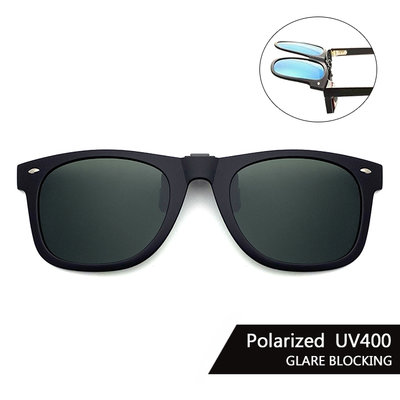 Polarized偏光夾片 (墨綠色) 可掀式太陽眼鏡 防眩光 反光 近視最佳首選 抗UV400