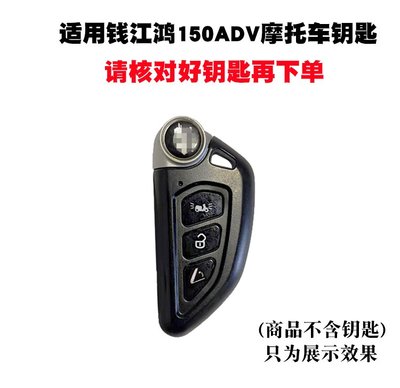 適用錢江adv150鑰匙套摩托車鴻150ADV改裝配件真皮創意鑰匙包扣殼