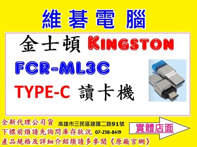 實體店 Kingston 金士頓 FCR-ML3C USB USB3.1 Type-C 讀卡機 microSD TF專用