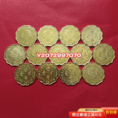 香港2毫二毫貮毫1套13380 外國錢幣 收藏【奇摩收藏】