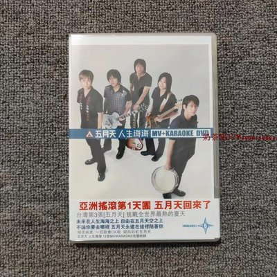 【預定】五月天 人生海海 DVD「奶茶唱片」