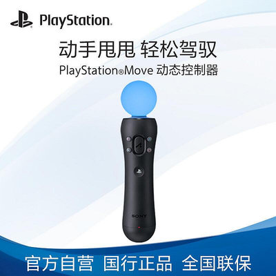 眾信優品 Sony索尼 PlayStation4 PS VR move手柄 動態控制器YX750