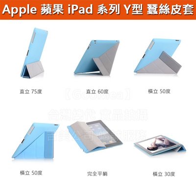 GMO 特價出清 Apple蘋果 iPad 2 3 4 代 9.7吋蠶絲紋Y型 皮套保護套保護殼手機套手機殼 多色