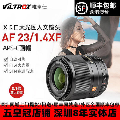 極致優品 唯卓仕23mm F1.4鏡頭適用富士索尼微單相機大光圈人像定焦鏡頭 SY1308