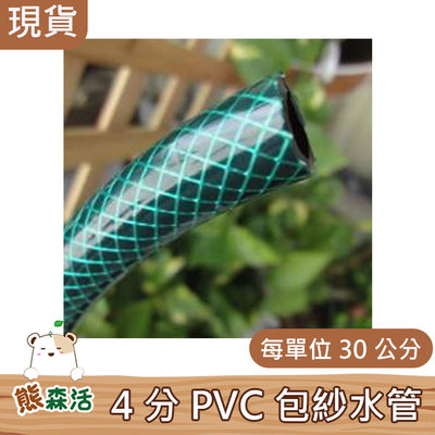 ～全館滿790免運～台灣製4分PVC包紗水管(綠色)-30公分/單位【熊森活】
