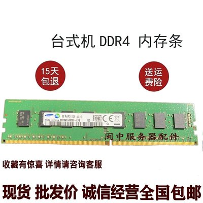 聯想揚天T4900D M4000E DDR4 4G 2133 UDIMM 桌機電腦記憶體條