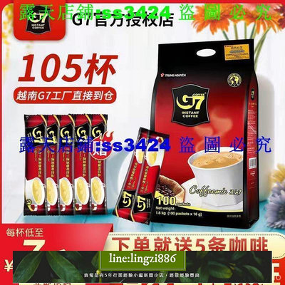 【現貨】咖啡  黑咖啡  g7越南咖啡速溶原味學生三閤一100條裝1600剋g7咖啡 提神