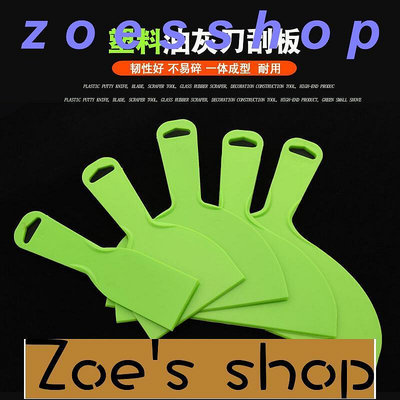 zoe-易力友綠色塑料油灰刀墻紙刮板清潔刀裝修刮墻刮膩子除膠鏟子工具