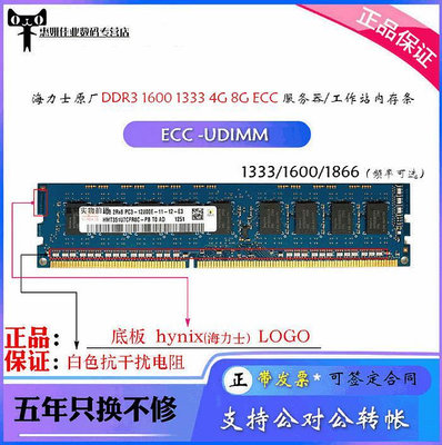 GI正品 海力士DDR3 1333 1600 1866 4G 8G ECC伺服器工作站記憶體條