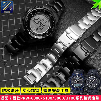 替換錶帶 適用卡西歐登山錶PRW-6000/6100/3000/3100改裝精鋼金屬手錶帶男