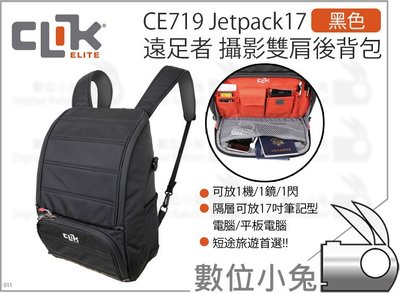 數位小兔【Clik Elite 遠足者 CE719 jetpack17 攝影雙肩後背包 黑】1機 1鏡 1閃 後背包 相