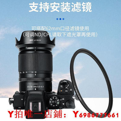 JJC 適用Nikon尼康HB-101遮光罩Z DX 18-140mm f3.5-6.3 VR鏡頭遮陽罩Z5 Z6 Z7