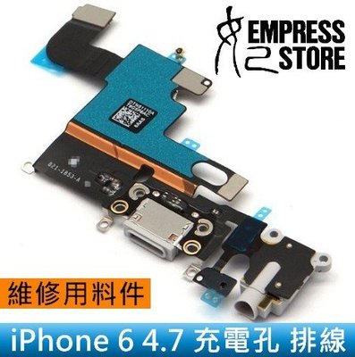 【妃小舖】台南 手機 現場 維修 iPhone 6 4.7 尾插/USB/充電孔/傳輸孔/麥克風/耳機孔 不正常 DIY
