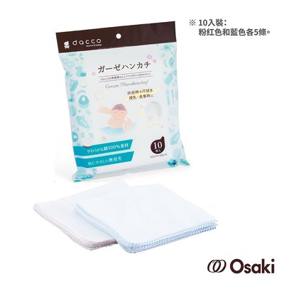 日本Osaki 寶寶紗布手帕10入（32x32cm)