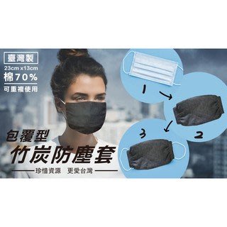 ⚡台灣現貨⚡庫存現貨  大人 小孩 口罩套 台灣製MIT 口罩防塵套 防護口罩 可水洗 口罩保護套 口罩防塵套
