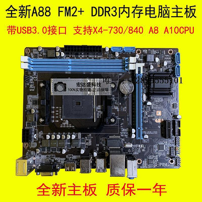 主機板全新FM2 A88電腦主板904針DDR3內存支持X4 730 A4 6300 A8 a10cpu電腦主板