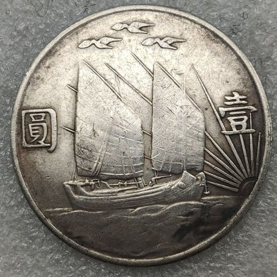 純銀銀元93%含銀量孫中山船洋二十一年上三鳥銀幣古玩古幣-特價