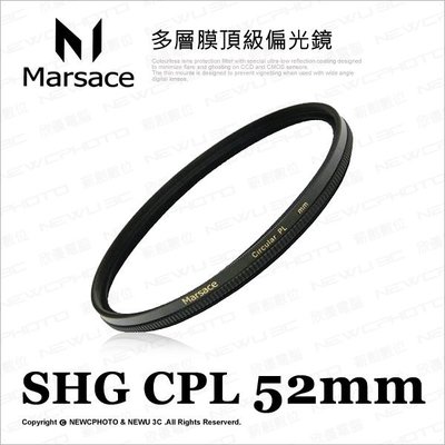 【薪創光華】Marsace 瑪瑟士 SHG CPL 52mm 多層膜頂級偏光鏡 公司貨 高精度 環型偏光鏡 多層鍍膜