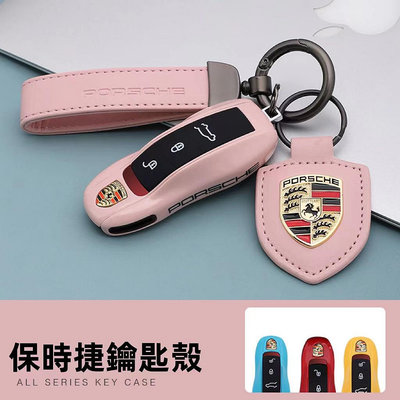 保時捷Porsche鑰匙殼 Cayenne Macan 718 911 panamera Boxster凱燕鑰匙扣鑰匙包