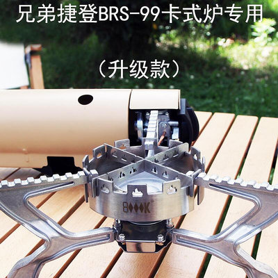 【】BRS-99兄弟摺疊卡式爐防風圈專用不鏽鋼防風罩支架戶外卡式爐配件