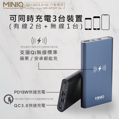 快充+手電筒+任何充電線充電 NCC認證台灣製造 MD-BP057-Qi  PD+QC3.0+ 10w 無線充電行動電源
