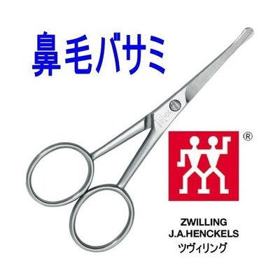 德國 雙人牌 Zwilling  不銹鋼 耳毛 剪刀 鼻毛 剪刀 圓頭 剪刀  手動鼻毛修剪器  修容 43567-101