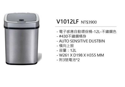電子感應自動環保桶 12L-不鏽鋼色-特價 垃圾桶