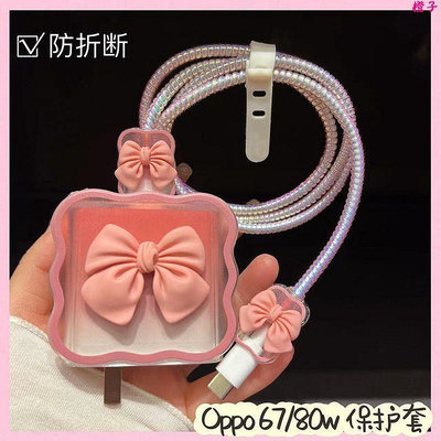 數據線保護套🎀OPPO充電器保護套適用快充67/80w充電頭數據線纏繞線防折斷保護繩