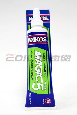 【易油網】【缺貨】Wakos MAGIC 5 MG5-T 手排 LSD防滑差速器 日本和光化工 Cusco MOTUL