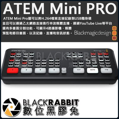 數位黑膠兔【 Blackmagic ATEM Mini Pro 導播機 】 4軌 multiview 導播 工作台