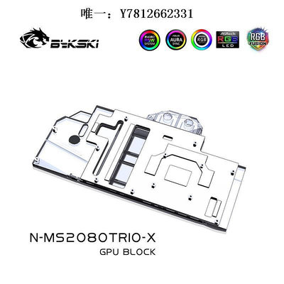 電腦零件Bykski N-MS2080TRIO-X 顯卡水冷頭 微星 RTX 2080 GAMING X TRIO筆電配