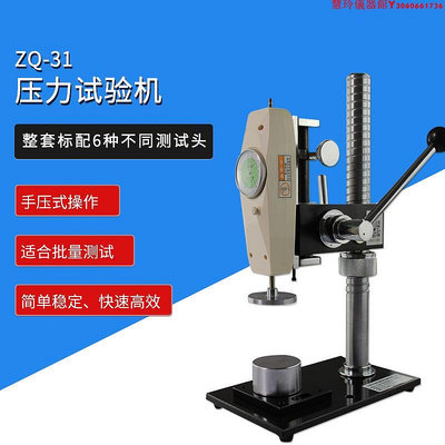 Z997 智取 ZQ-31 壓力試驗機 0-50公斤/500N可選 萬能壓力測試機