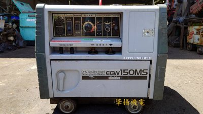 【現貨】SHINDAIWA EGW150MS 防音型汽油電焊發電機