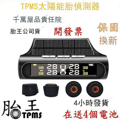 【現貨】無線胎壓檢測器 太陽能胎壓偵測器 TPMS (立發) 市集 全臺最大的網路購物市集
