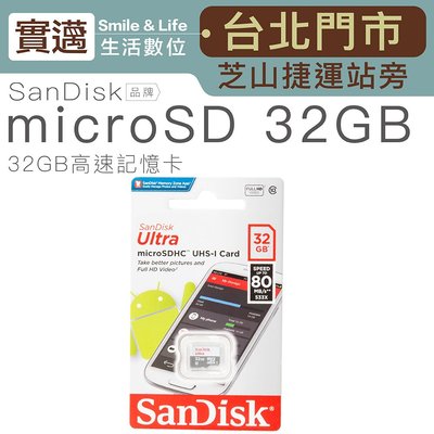 【實邁台北士林店】SanDisk Ultra microSDHC 32GB 高速記憶卡