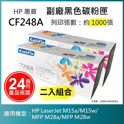 【LAIFU耗材買十送一】HP CF248A (48A) 相容黑色碳粉匣(1K) 適用 HP LJ M15a/M15w【兩入優惠組】