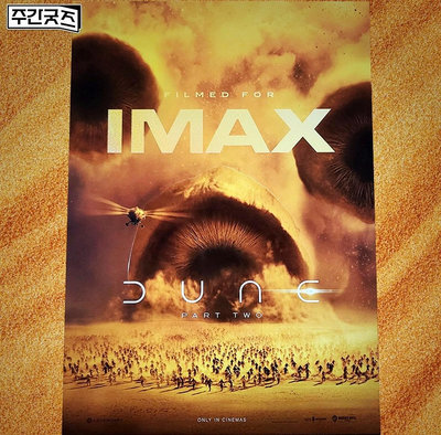 沙丘2 | 韓國官方IMAX海報A3大小包國際不包gn 預定27截止不退不換