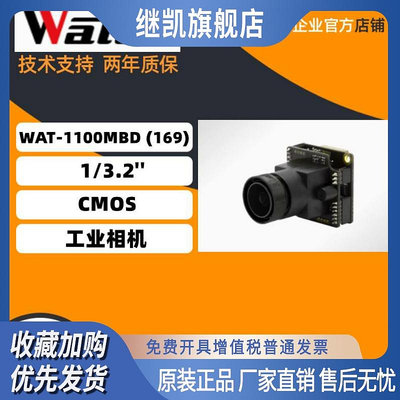 原裝正品日本WATEC WAT-1100MBD (169) 1/3.2 CMOS 工業相機