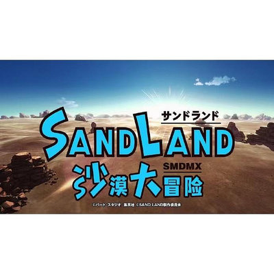 沙漠大冒險 繁體中文版 SAND LAND PC電腦單機遊戲  滿300元出貨