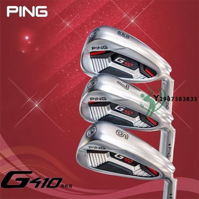 現貨 高爾夫球桿 戶外用品 球桿 品質→新款PING高爾夫球桿G410男士全套鐵桿組Golf高容錯遠距鐵桿組-誠信商鋪