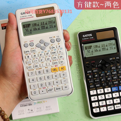 科學函數計算器FC-991CN中文版高中考試大學生考研專用物理化競賽多功能方程式運算復數向量矩陣無文本計算機