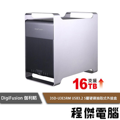 【DigiFusion 伽利略】AH(35D-U3E5RM)5層抽取式 RAID 硬碟外接盒 實體店家『高雄程傑電腦』