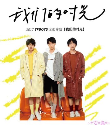 TFBOYS親筆簽名 王俊凱我們的時光CD 2017新專輯親筆+簽名海報